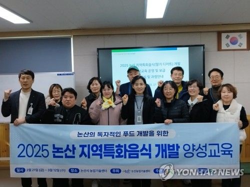 2025 논산지역 특화음식 개발 교육