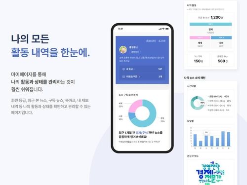 연합뉴스 회원용 '마이 페이지'
