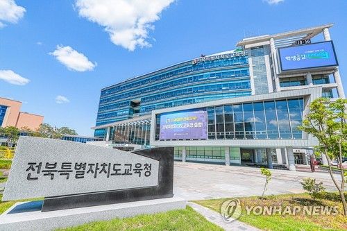 전북특별자치도교육청