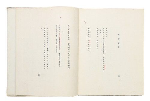 경매에 나온 백석의 시집 '사슴' 초판본