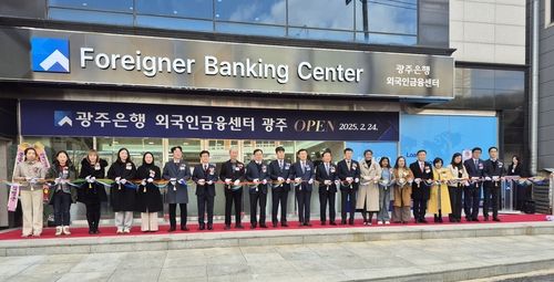 광주 외국인금융센터 개점식