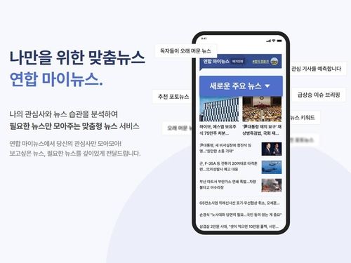 달라진 연합뉴스 애플리케이션