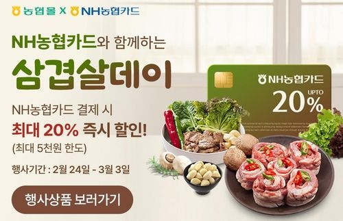 삼겹살데이 할인 행사