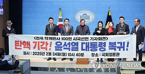 '탄핵 기각' 촉구 기자회견 참석한 윤상현 의원