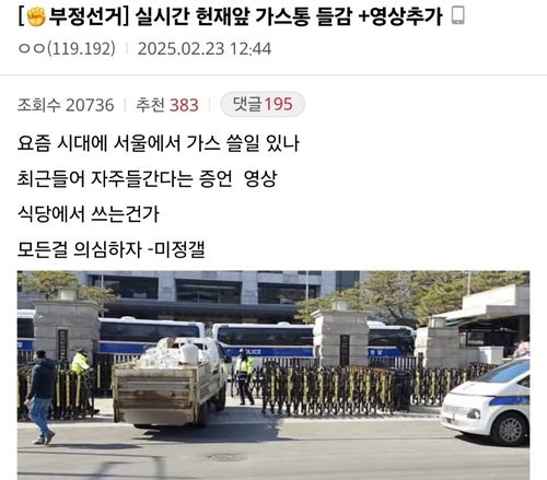 디시인사이드 미국정치갤러리에 올라온 LPG 가스 음모론 제기 게시글