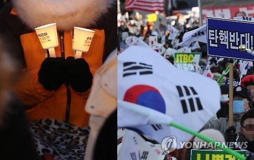 탄핵 찬반 집회