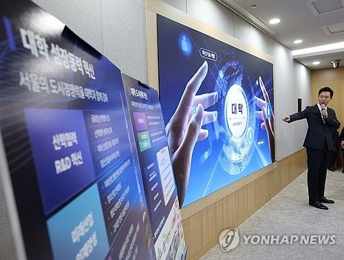 대학과 함께하는 '서울 미래 혁신성장' 기자설명회