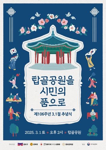 제106주년 3.1절 추념식 포스터
