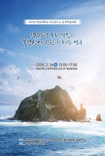 [영남대 제공.재판매 및 DB 금지]