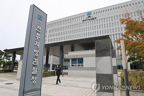 전주지검 청사 앞