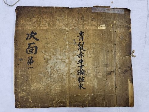 고려대 교직원이 기부한 '간찰집 제1'