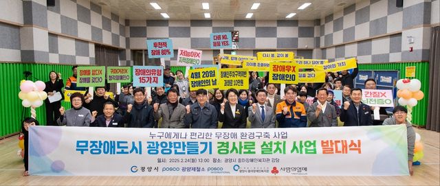 경사로 설치 사업 발대식