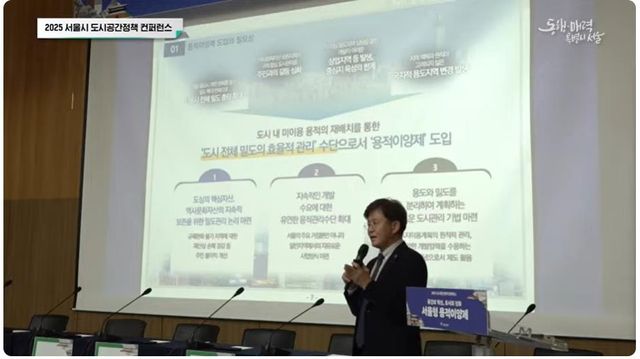 '서울형 용적이양제' 콘퍼런스에서 발제하는 남진 서울시립대 교수