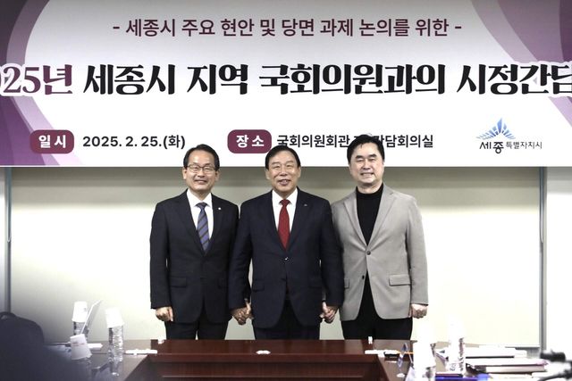 세종시장·지역 국회의원 시정간담회