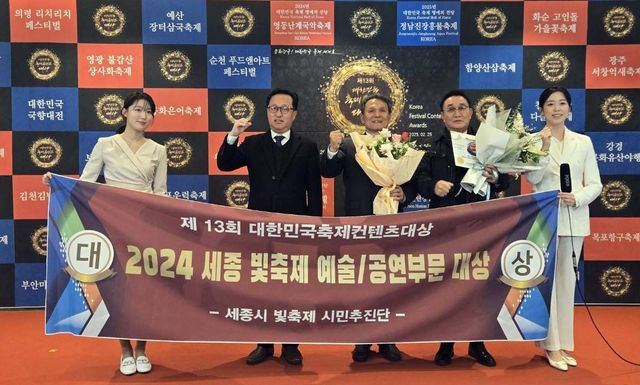 [세종시 빛축제 시민추진단 제공. 재판매 및 DB 금지]