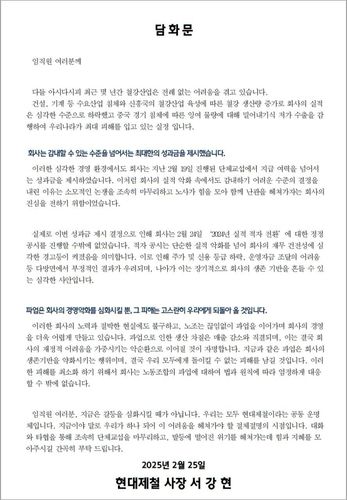 현대제철 서강현 사장 명의 담화문