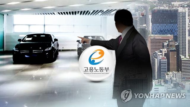 고용부 근로감독