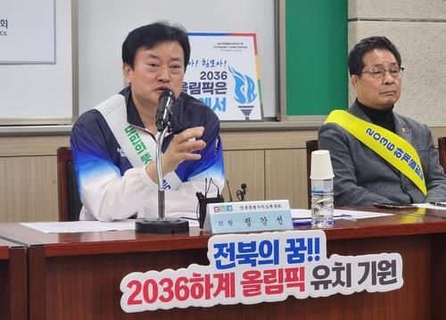 올림픽 유치 당위성을 설명하는 정강선 전북체육회장 