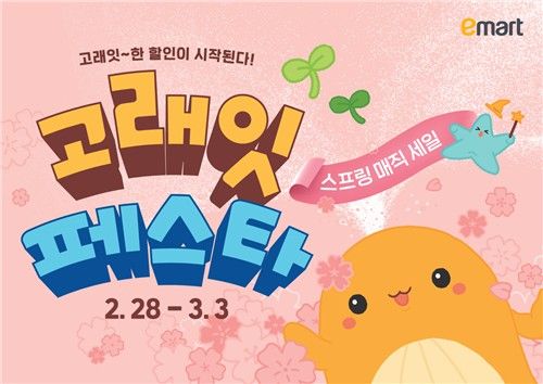 [이마트 제공. 재판매 및 DB 금지]