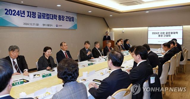 2024년 지정 글로컬대학 총장 간담회 개최