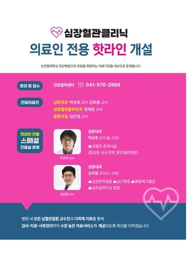 핫라인 안내 포스터