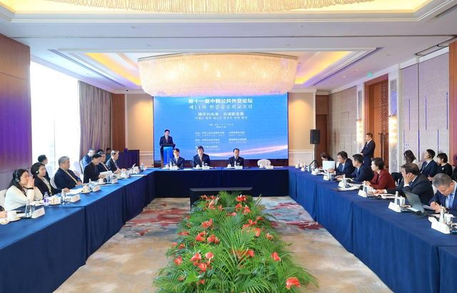 제11차 한중 공공외교 포럼