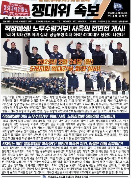 현대제철 노조 쟁대위 속보