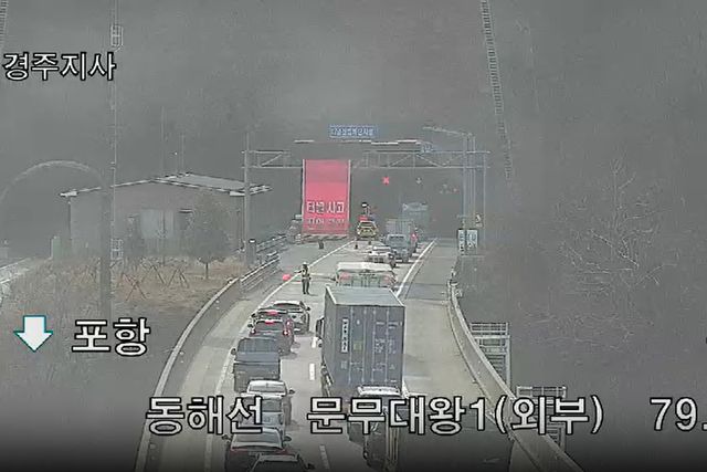 문무대왕1터널 사고 현장