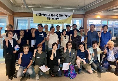 영화산업 위기극복 영화인연대