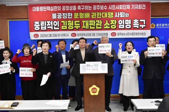 헌재소장 직무대행 사퇴 촉구 기자회견하는 광주 보수단체 관계자들