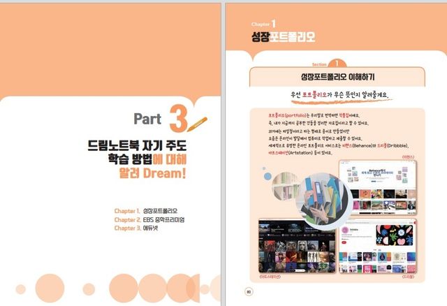 드림노트북 활용 안내서