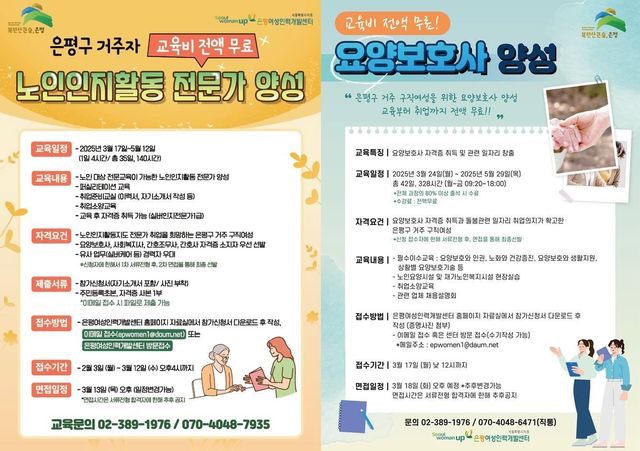 은평구, 경력보유여성 취창업 지원 프로그램 수강생 모집