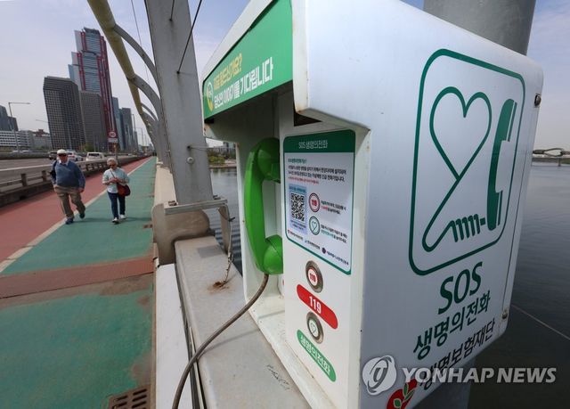 서울 마포대교 위에 설치된 생명의 전화