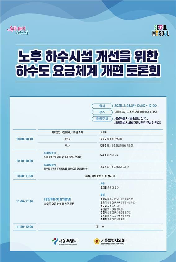 노후 하수시설 개선을 위한 하수도 요금체계 개편 토론회 포스터