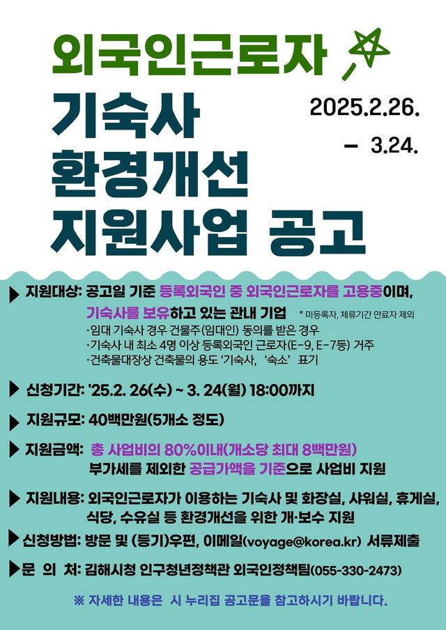 김해시 외국인 근로자 기숙사 환경개선 