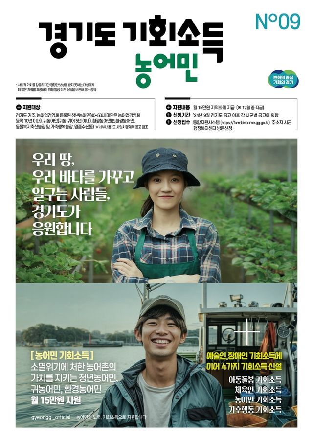 농어민기회소득