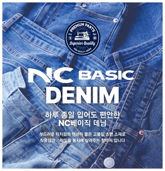 이랜드리테일, 'NC 베이직' 앞세워 유통형 SPA 시장 공략