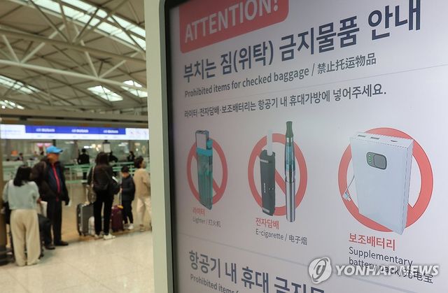 보조배터리 기내 반입 규정 강화 나선 항공사들