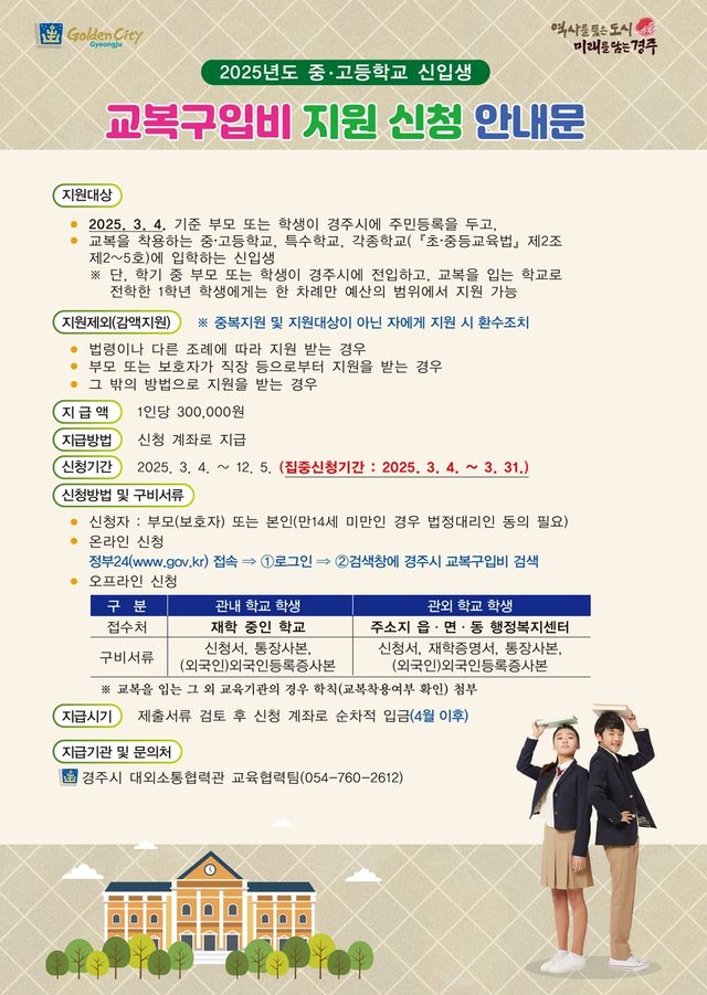 교복구입비 지원 신청 안내문