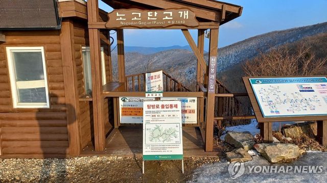 봄철 산불 조심 기간 지리산국립공원 탐방로 통제