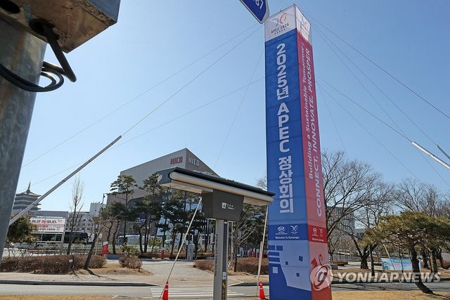 APEC SOM 행사 열린 경주화백컨벤션센터