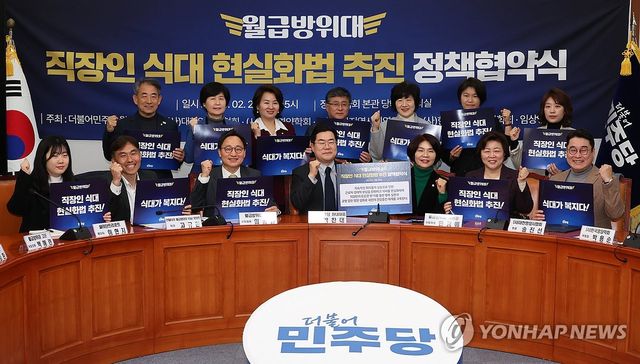 민주당 월급방위대 '직장인 식대 현실화법' 추진
