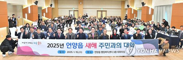 울주군, 새해 주민과의 대화