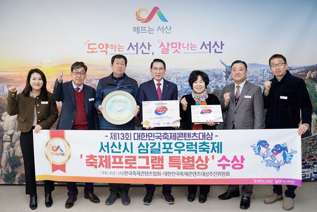 서산 삼길포우럭축제, 대한민국축제콘텐츠대상 특별상