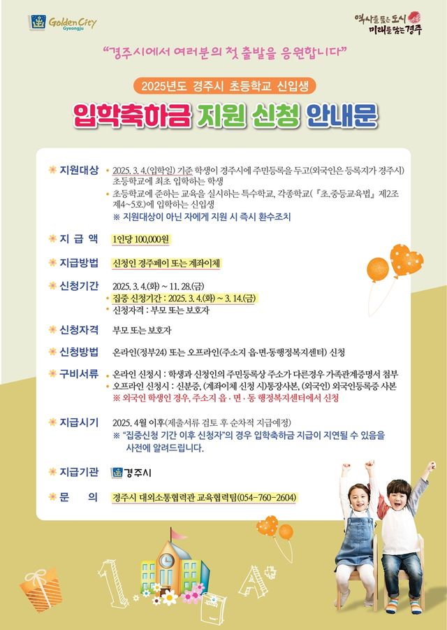 입학축하금 지원 신청 안내문