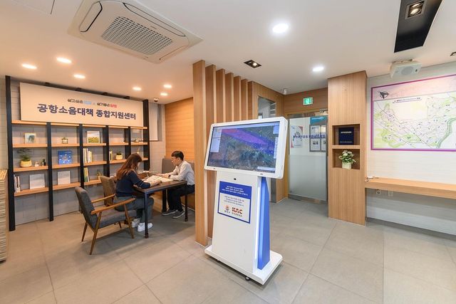 양천구 공항소음대책 종합지원센터