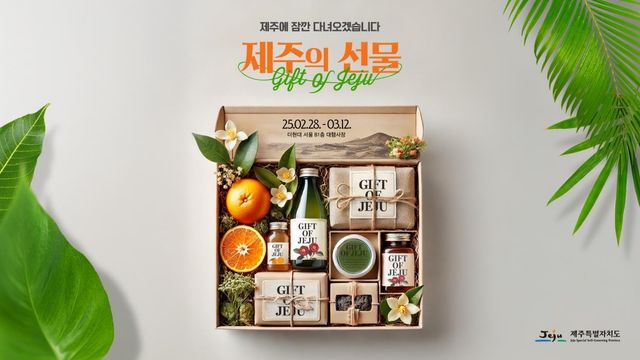 현대百, 제주 24개 중소기업 손잡고 '제주의 선물' 행사 - 1