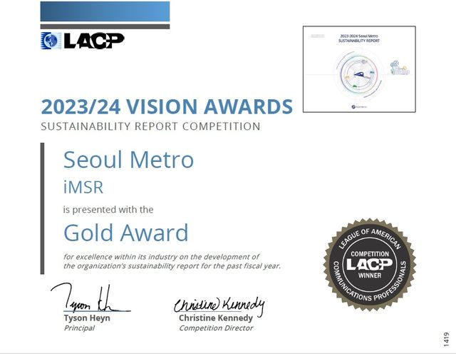 서교공, 지속가능경영보고서로 '美 LACP 비전 어워드' 금상