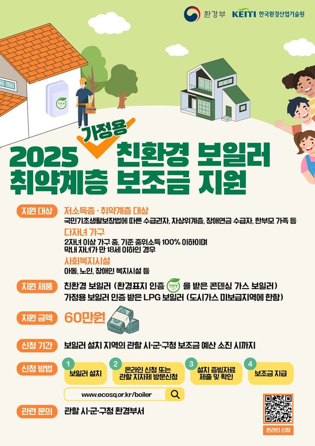 친환경 보일러 설치 지원 안내