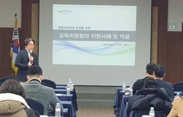 공동교육과정 연수